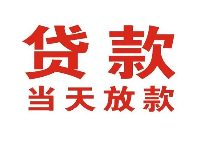 轵城镇押车借贷|轵城镇附近押车借钱电话|轵城镇父母车抵押贷款